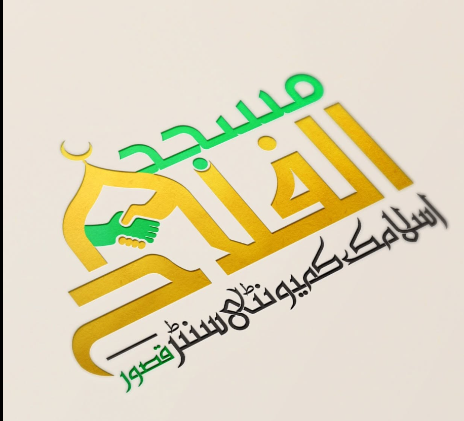Masjid Al-Falah Logo